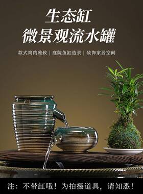 生态缸古法养鱼流水摆件循环水增氧过滤配件鱼缸造景陶瓷高低罐