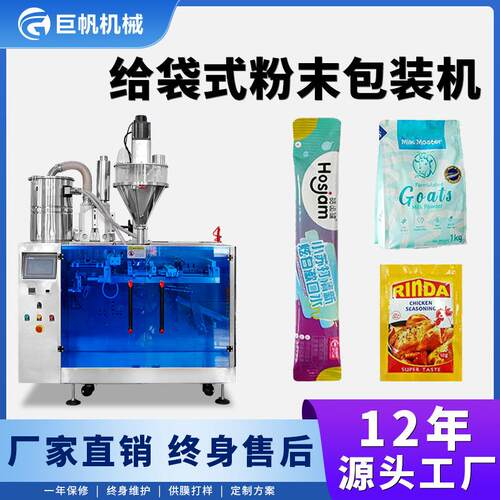 全自动水平给袋式包装机食用粉末定量灌装机奶粉生粉给袋包装机
