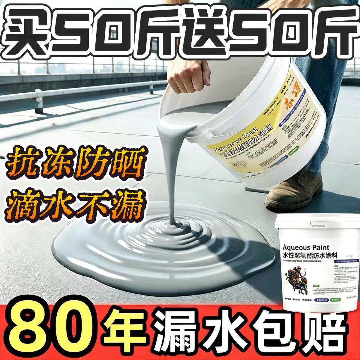 春浔牌补漏屋屋顶裂缝漏水渗水材料平房楼顶堵漏王防水涂料聚氨酯