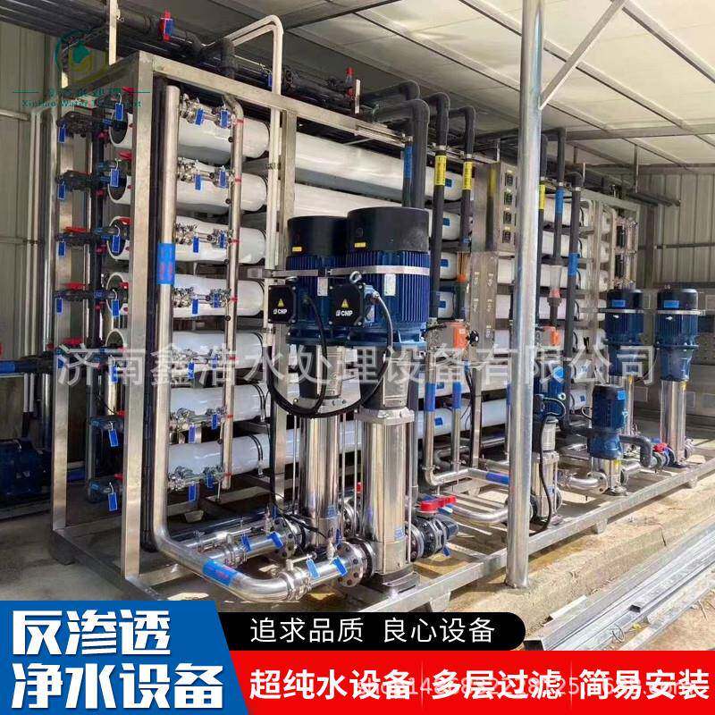 大型工业反渗透设备化工厂双级RO纯水机地下水过滤软化净水设备