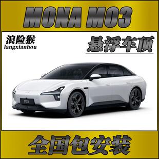 小鹏Mona PET钢琴黑车顶亮黑车顶改色贴膜 m03悬浮顶膜汽车车顶膜