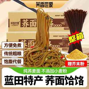 荞面饸饹陜西蓝田荞面饸络荞麦面条杂粮免煮饱腹代餐干饸络挂面