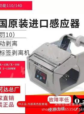 标签剥离机X-100X-180自动贴标机剥标机撕标机X-130不干胶分离器