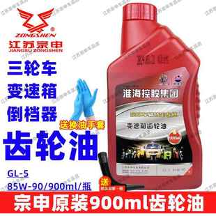 90重载齿轮油 85W 宗申三轮摩托车变速箱倒档器后桥齿轮油GL
