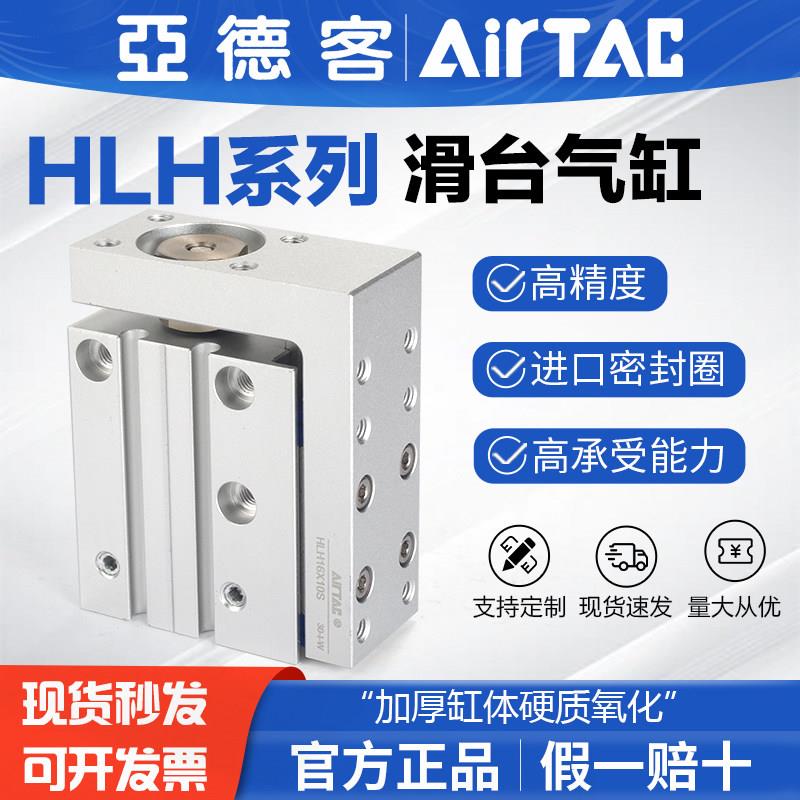 亚德客气动小型侧轨型精密滑台气缸HLH6 10 16X5810-20X25X30X40S