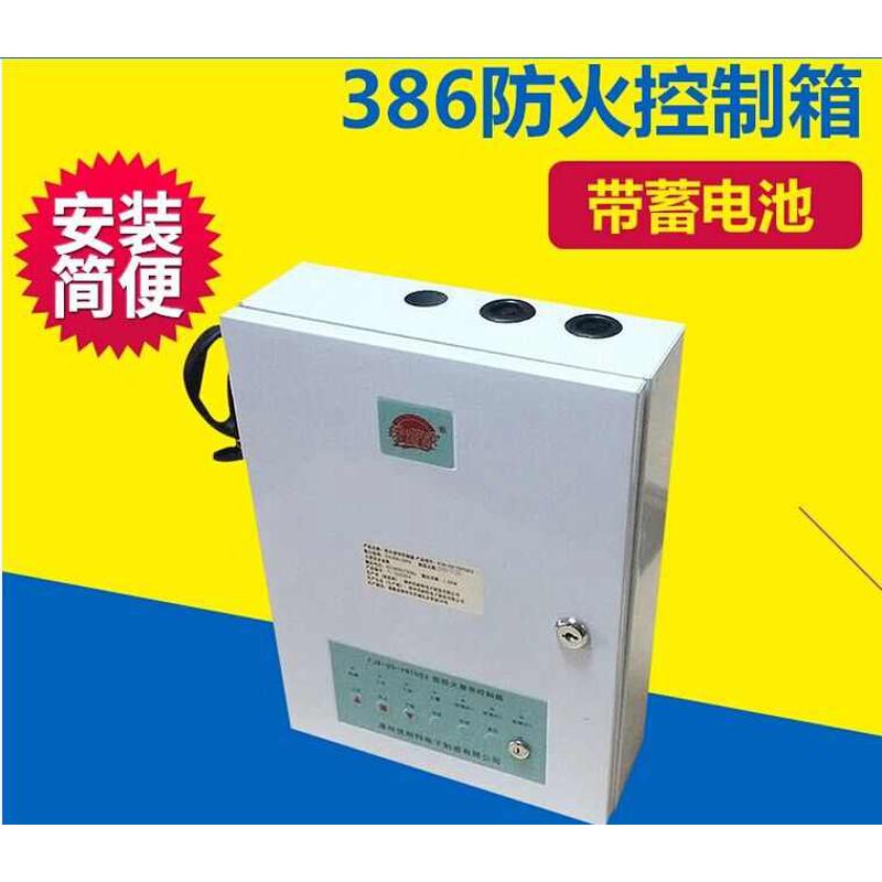 386防火控制箱消防CCC认证/防火卷帘门YNT003/控制箱漳州优耐特电