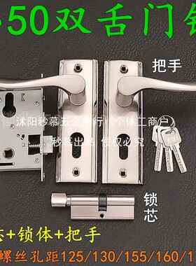 卧室房门卫生间门木门小50执手锁5040双舌锁体孔距130/155/170mm