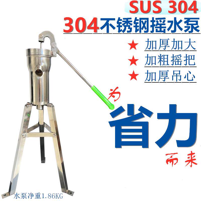 304不锈钢摇水泵手动压水井家用摇水机井头抽水器老式加厚大头泵