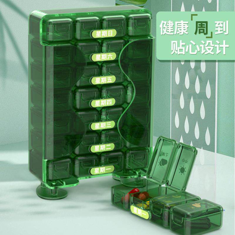 一周7天多功能便携药盒早午晚28分格药品盒分装盒收纳盒便携式