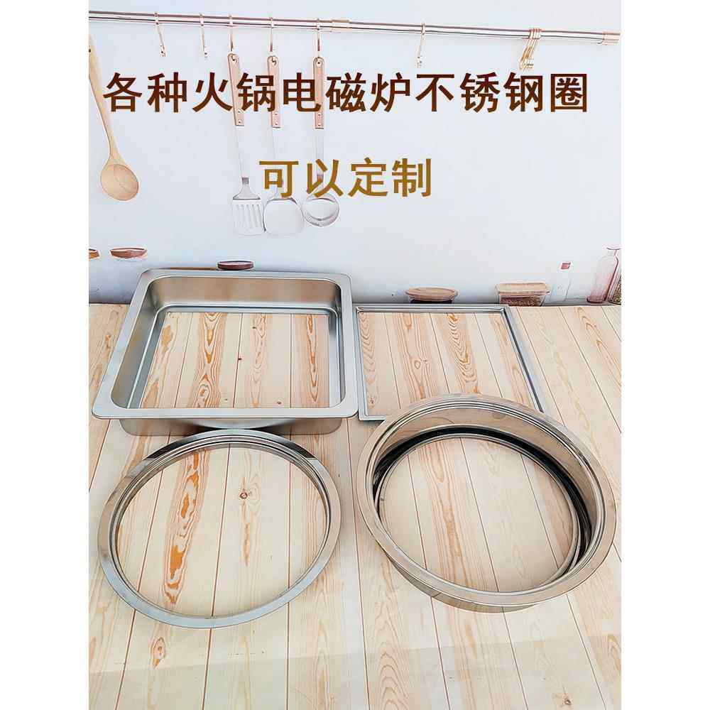 电磁炉锅圈支架圆方型嵌入式盖子补洞火锅桌圈固定圈包邮不锈钢圈,厨房/烹饪用具,火锅,淘宝优惠券,粉丝福利购,淘宝优惠卷
