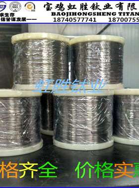 钛合金钛丝TC4TA1TA2钛丝钛合金丝钛直丝光亮丝钛镍丝 宝鸡厂家