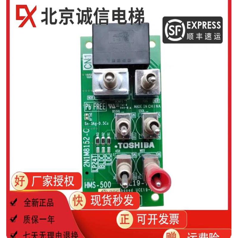 东芝电梯配件/东芝电梯无机房控制板HMS-500 UCE19-72A全新现货