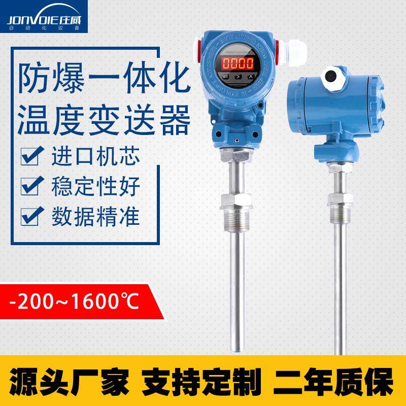 防爆一体化温度变送器热电阻pt100带数显感测器4-20mAr485K型电偶,五金/工具,热电阻,淘宝优惠券,粉丝福利购,淘宝优惠卷