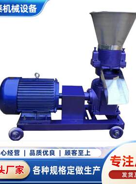 原料加工全自动玉米秸秆豆粕稻壳制粒机家畜养殖设备饲料颗粒机