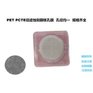 PET径迹蚀刻膜核孔膜纳米微孔滤膜细胞过滤生物检测φ25mm可定制