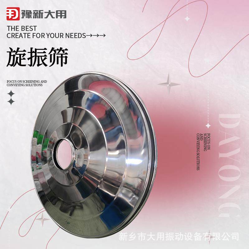 工业用小体积红薯粉旋振筛_三次元旋振筛 丙烯酸乳液过滤机