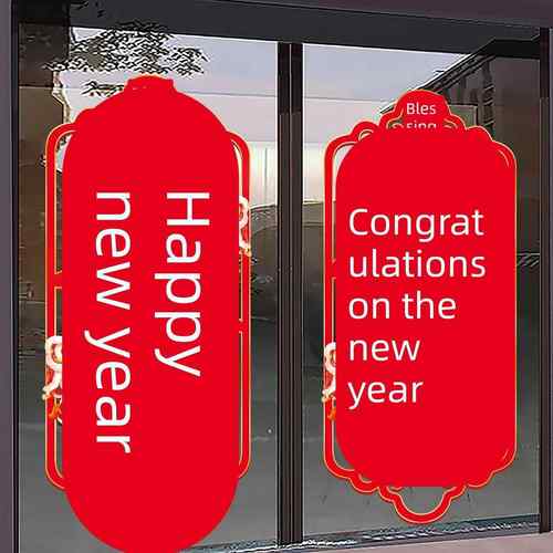 2026新年好玻璃门贴纸商场店铺橱窗银行春节氛围门贴装饰静电贴