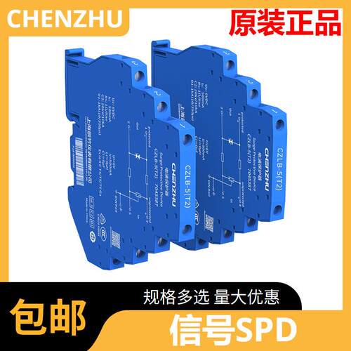 辰竹CZLB系列信号SPD可替代段子使用防浪涌端子导轨接地紧凑型