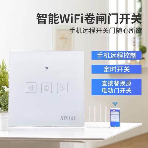 车库卷闸门wifi智能无线开关电动卷帘门遥控面板开关远程控制器