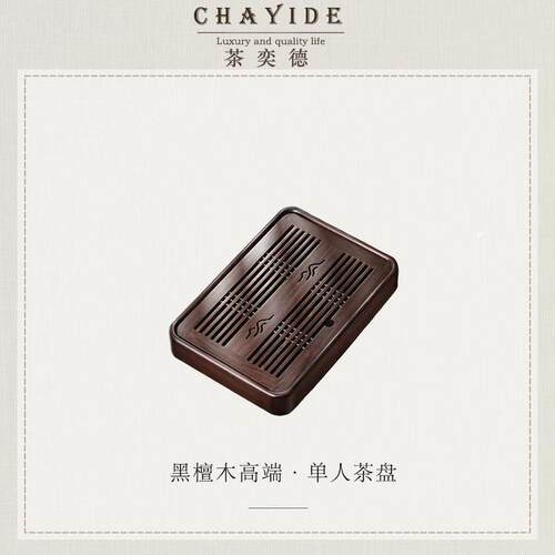 小型黑檀木小茶盘高端精致实木原木储水茶台家用茶具一人用茶盘