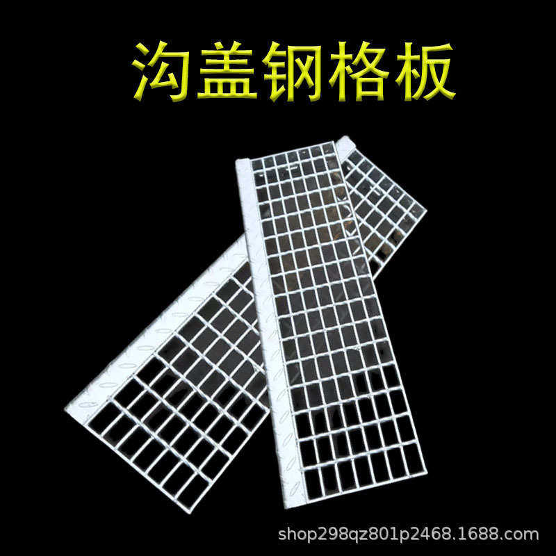 厂家供应钢格栅板格栅板热镀锌钢格板插接压焊钢格板踏步沟盖板,基础建材,排水沟槽/盖板,淘宝优惠券,粉丝福利购,淘宝优惠卷