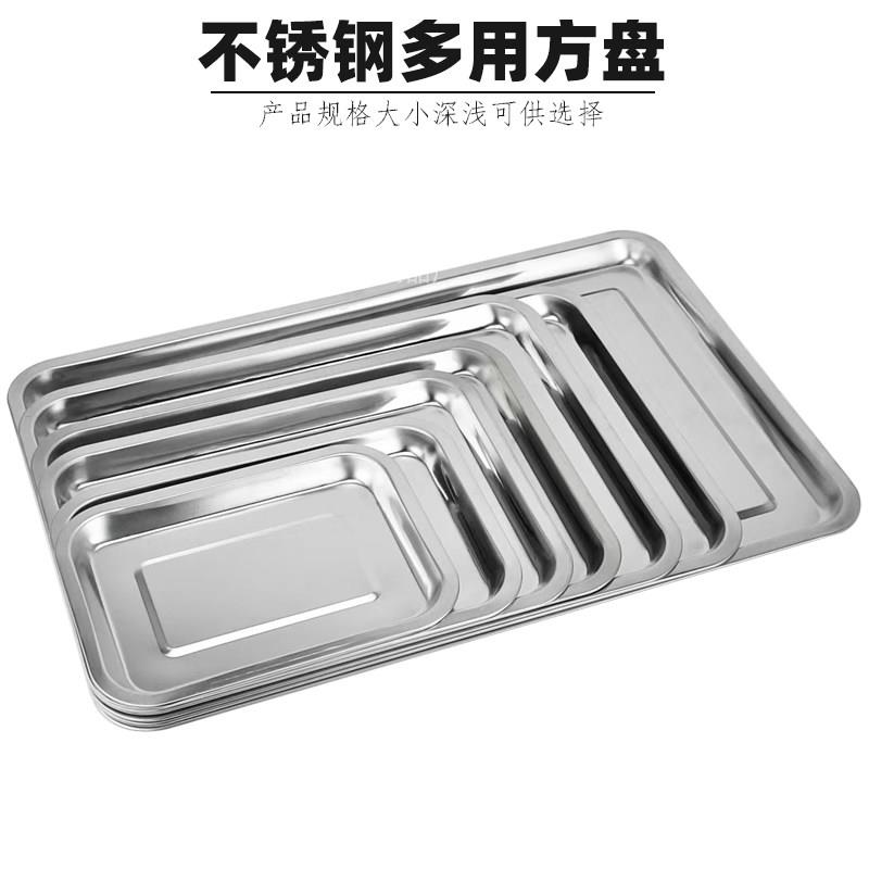 方盘不锈钢蒸餐盘子烧烤盘长方形餐盘子家用托 托盘商用深盘纯色