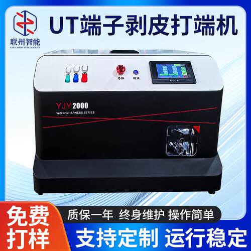 厂家预绝缘OTUT端子剥皮打端机连剥带打端子机多芯线护套线剥皮