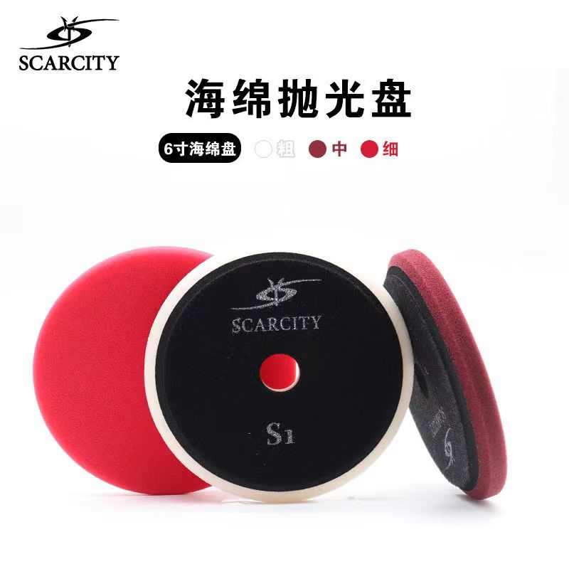 SCARCITY师匠汽车美容抛光盘抛光轮羊毛海绵球中粗海绵镜面还原封