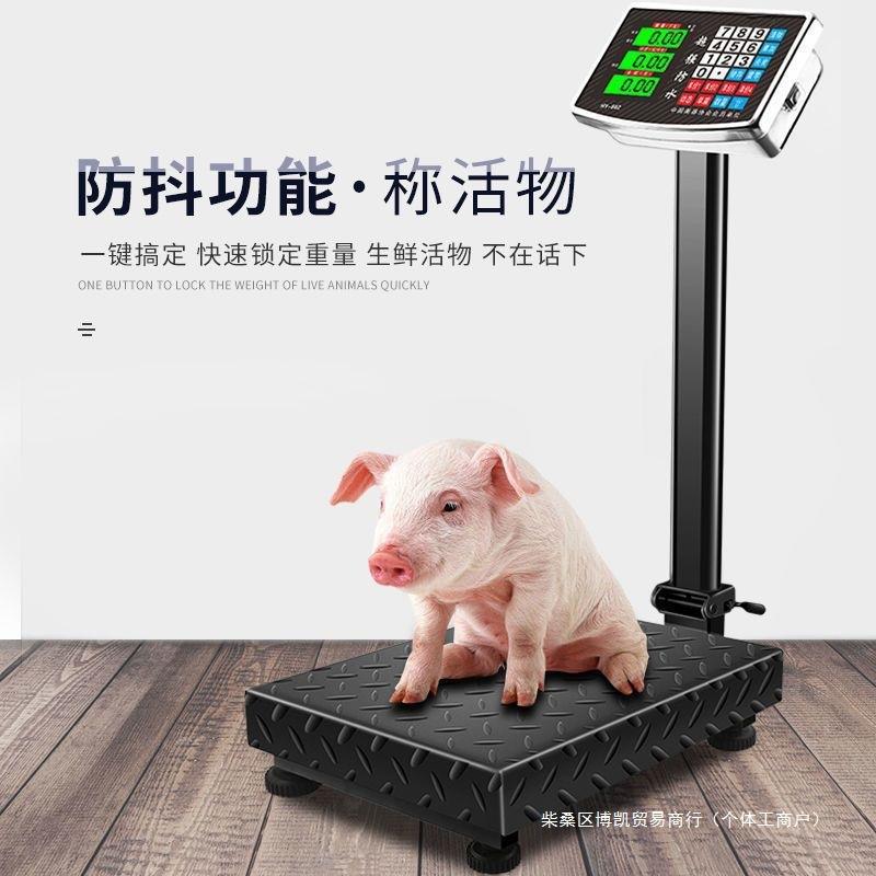至尊100kg电子秤商用台秤300公斤电子称150计价称精准称重快