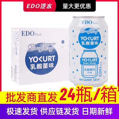 EDO Pack乳酸菌味汽水330ML*24罐零脂红白桃菠萝乳酸菌网红饮料