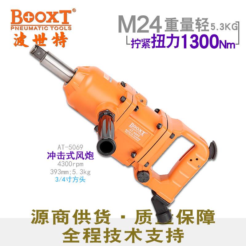 台湾直供 AT-5069轻型强力气动扳手中风炮3/4寸工业级耐用