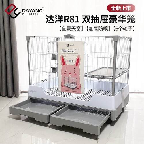 达洋兔笼R81PRO家用兔笼 宠物兔笼子豪华兔笼 室内大兔笼R71R61