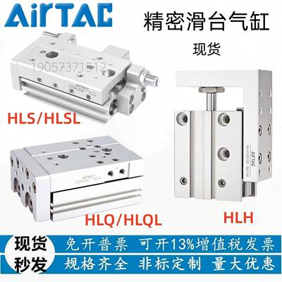 AirTAC/亚德客型滑台气缸HLH/HLQ/HLS6/8/12/16/20/25X10X30X150S