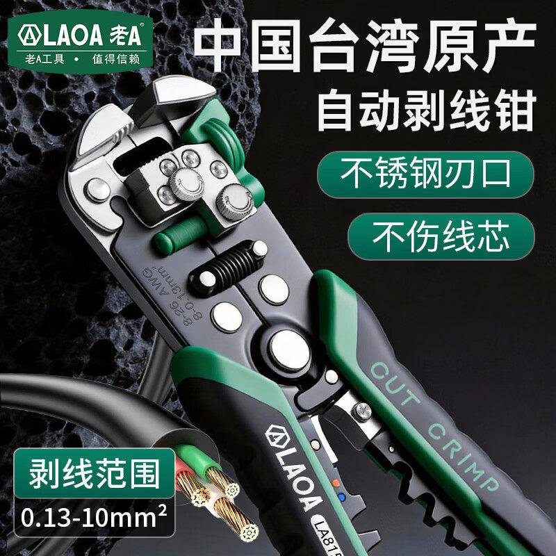 老a多功能剥线钳 全自动弹簧剥线钳快速剥皮电缆剪压线断线拨线钳图片