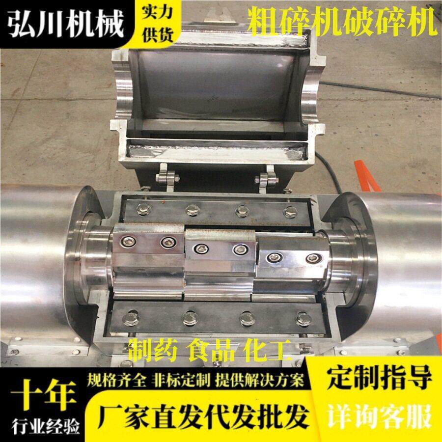 塑化工饼干 竹盐不锈钢破碎机绿茶叶 茶梗 桑叶植物料粗碎机厂家