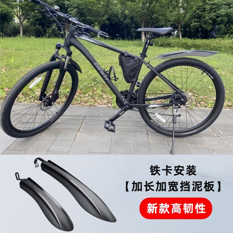 捷安特自行车24/26/27.5寸挡泥板山地车前后泥除泥瓦配件大全通用图片