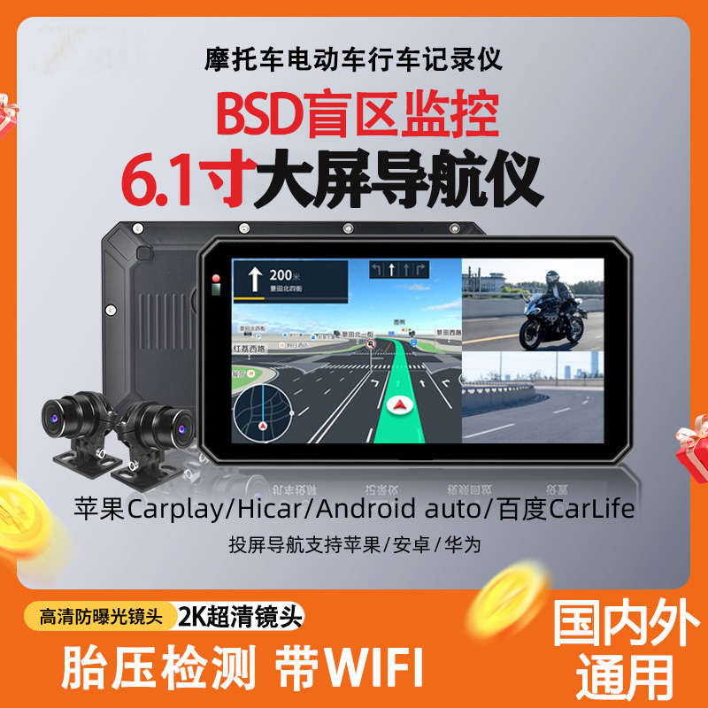 摩托车行车记录仪双摄像盲区监控电动车机投屏导航胎压一体机防水