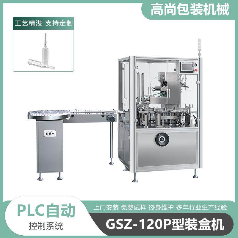 全自动药品瓶子装盒机片剂医药瓶西林瓶玻璃瓶多功能双工位