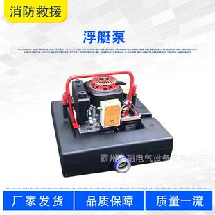 级离心自吸式浮艇泵应急船用排涝漂浮吸水泵火场救援抽水泵