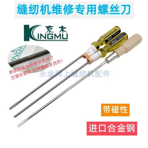 正宗京木牌10寸一字开刀螺丝刀缝纫机维修工具 带磁十字开刀K112A