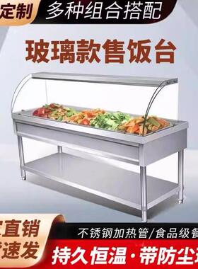 快餐保温台商用玻璃罩加热饭厅快餐车打菜汤池恒温节能保温售饭台