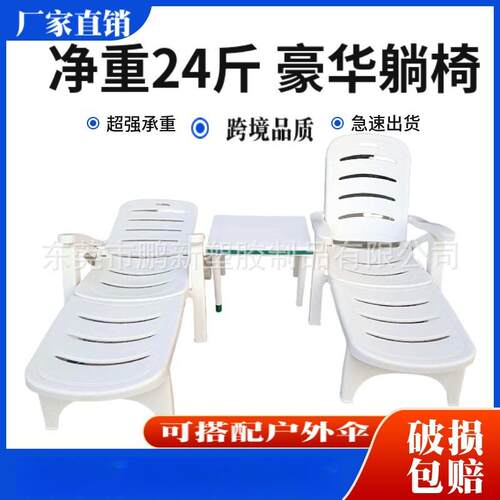 加厚游泳池躺床户外躺椅庭院花园室外阳台露天塑料折叠休闲沙滩椅