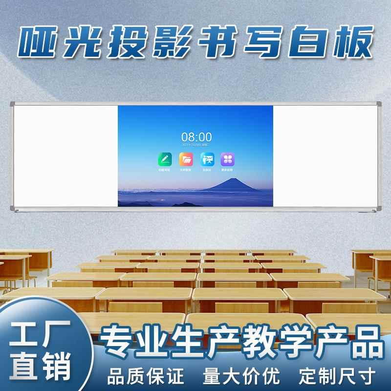 投影书写两用哑光磁性白板写字板学校教学培训会议辅导班黑板定制