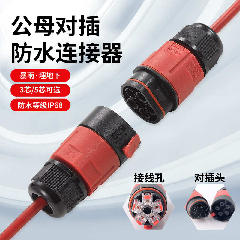京红CNP293对插电缆防水接头连接器免螺丝户外地埋防水接线端子