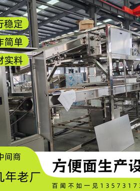 方形圆形 杯装碗装袋装方便面生产设备    油炸面生产线