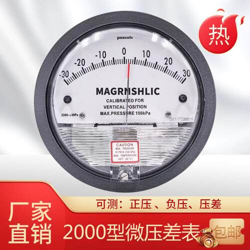 微压差表负压表洁净室净化养殖压差计30pa60机械表正负风压指针表