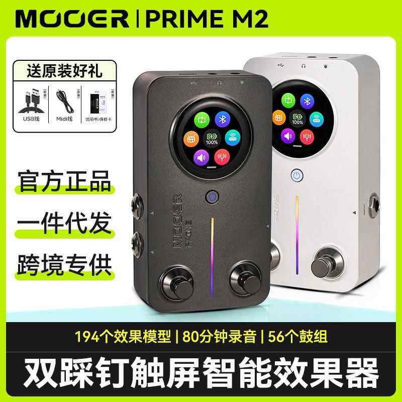 MOOER魔耳PRIME M2电吉他综合效果器智能便携内录循环鼓机伴奏