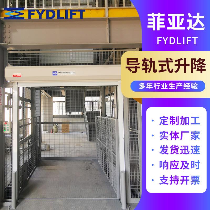 厂家供应导轨式货物升降机电动液压升降货梯物流机械