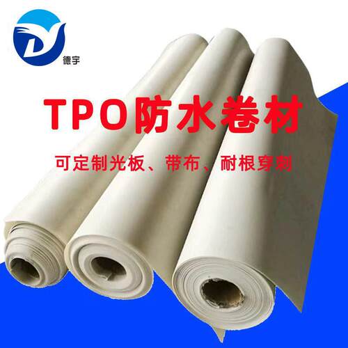 厂家直销自粘型TPO 自粘防水卷材1.6mm预铺反粘型1.5mm国标卷材