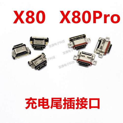 适用vivoX80 X80Pro尾插 手机充电尾插接口 原装小板USB快充口